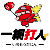 一網打人